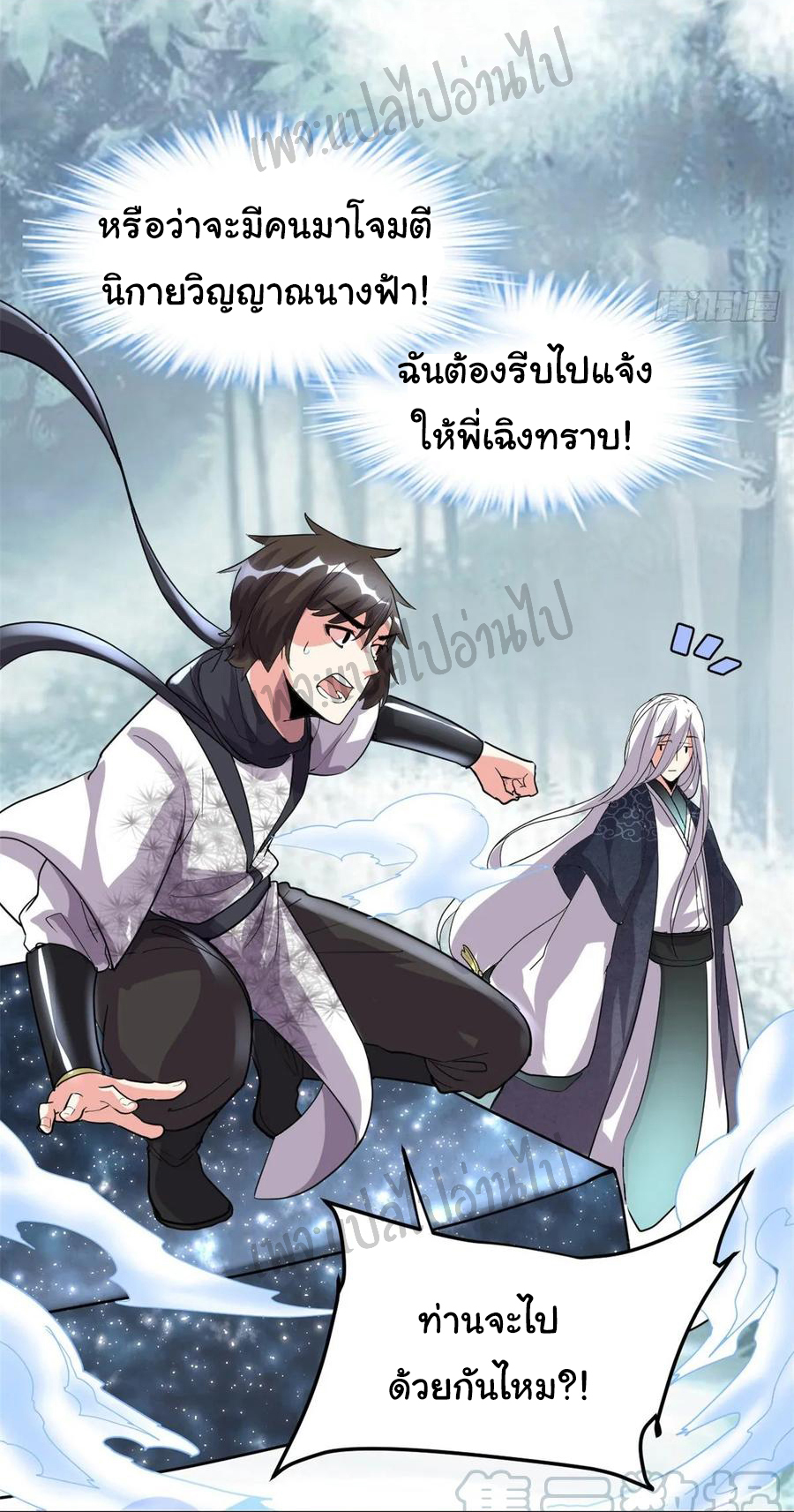 I might be a fake fairy ตอนที่ 105 หน้า 15