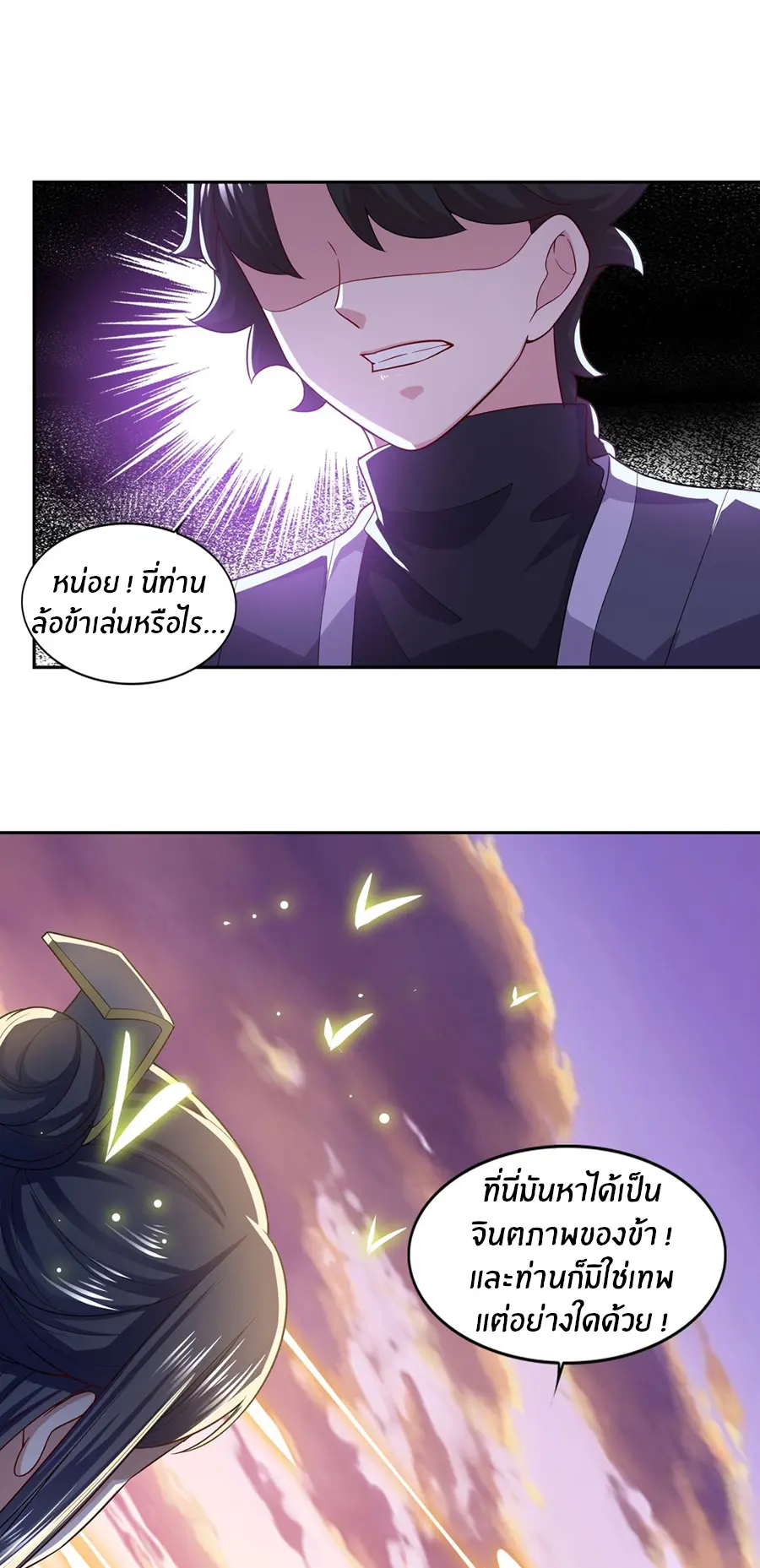 ก้าวผ่านเส้นสายเลือด ตอนที่ 60 หน้า 19