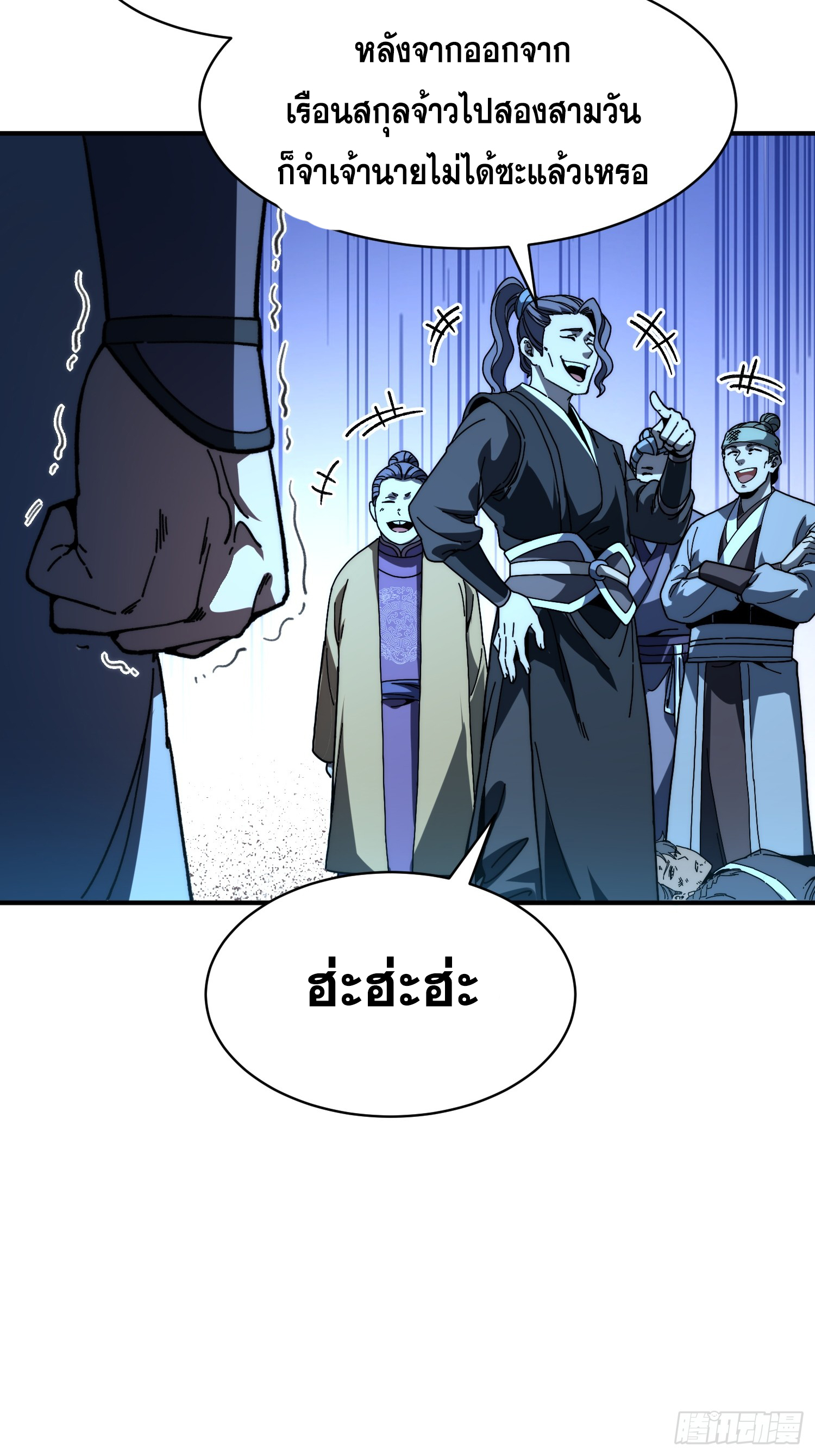 เริ่มต้นสู่การเป็นเทพวานรแห่งสายน้ำ ตอนที่ 15 หน้า 35