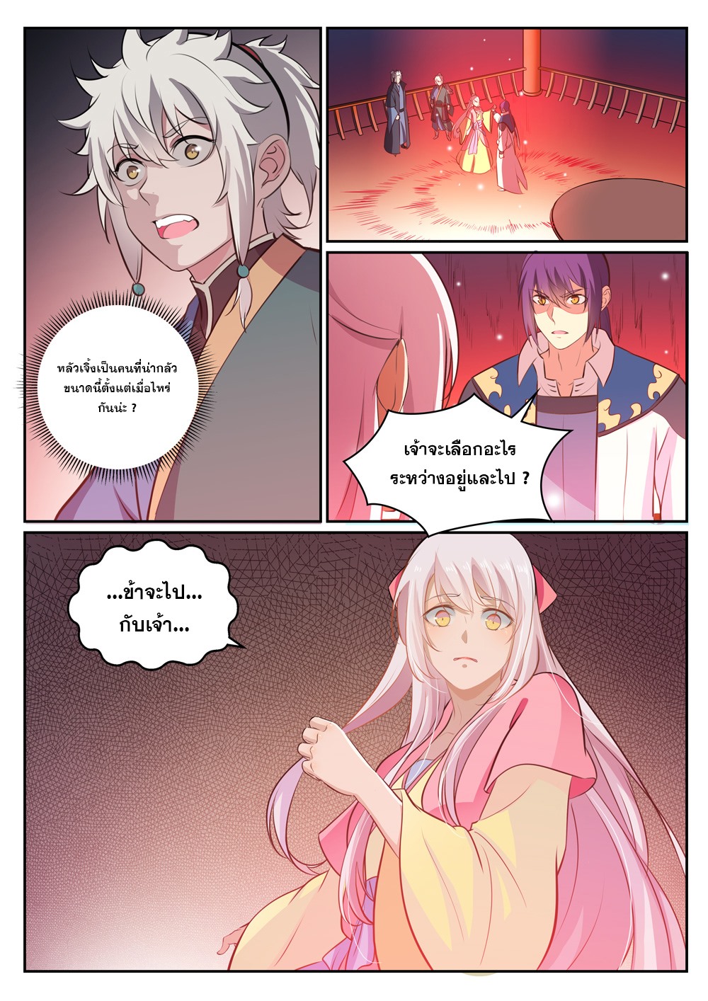 Apotheosis – การยกระดับสู่สถานะของพระเจ้า ตอนที่ 309 หน้า 11