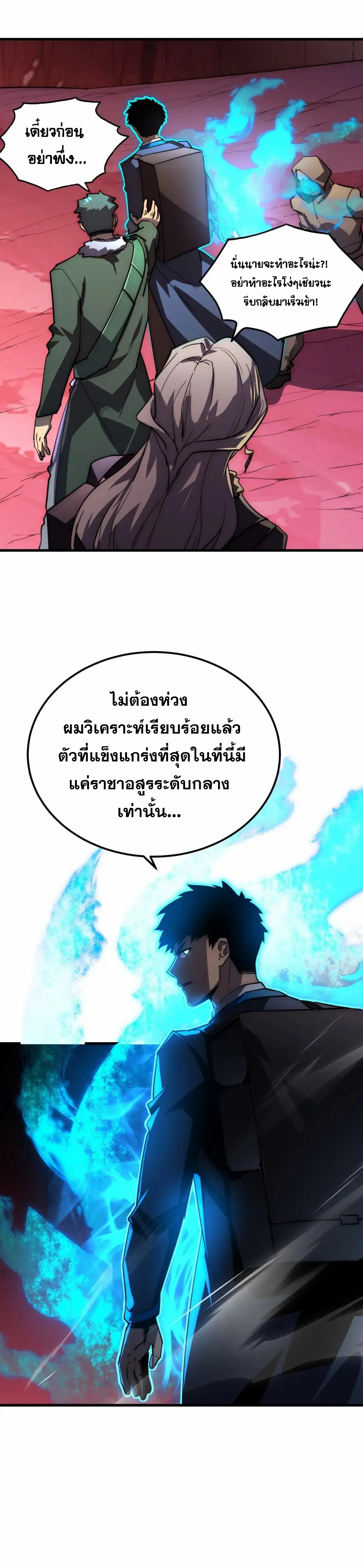 Rise From The Rubble |  เศษซากวันสิ้นโลก ตอนที่ 245 หน้า 16