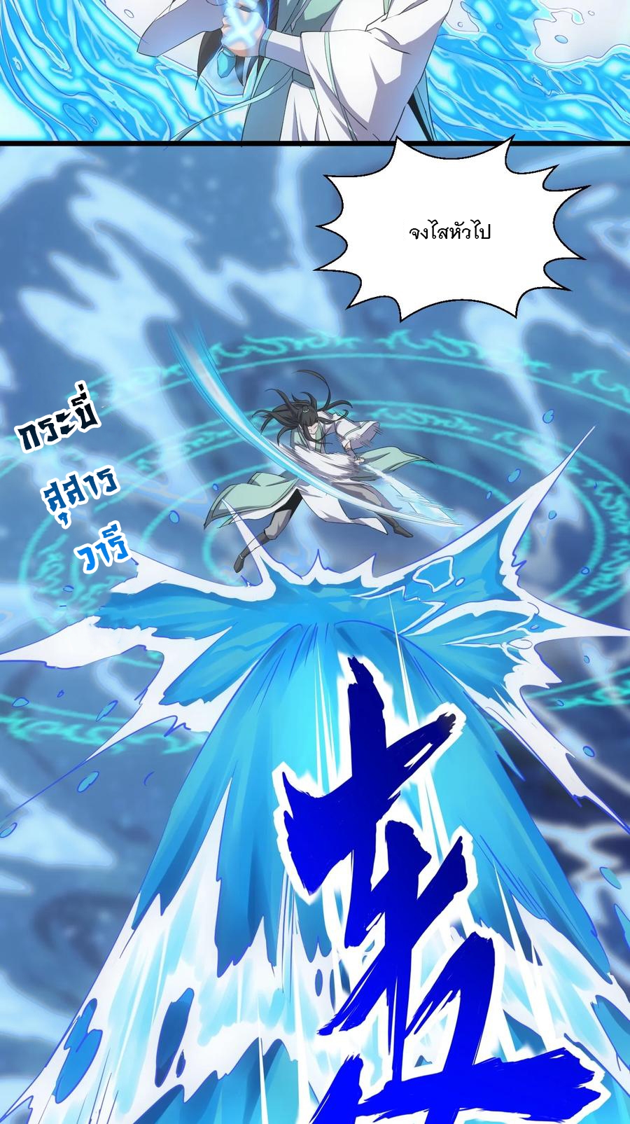 มหาเทพเอกะหมื่นบรรพกาล (จบ) ตอนที่ 76 หน้า 10