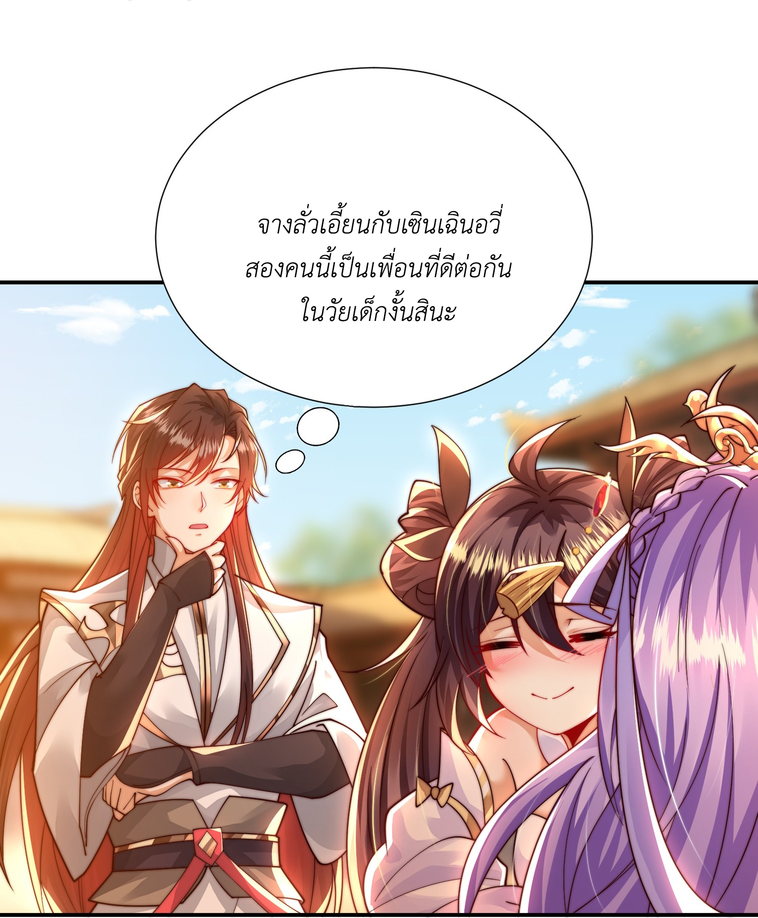 พิชิตใจท่านอาจารย์หญิงผู้งดงาม (ทันจีน) ตอนที่ 13 หน้า 7