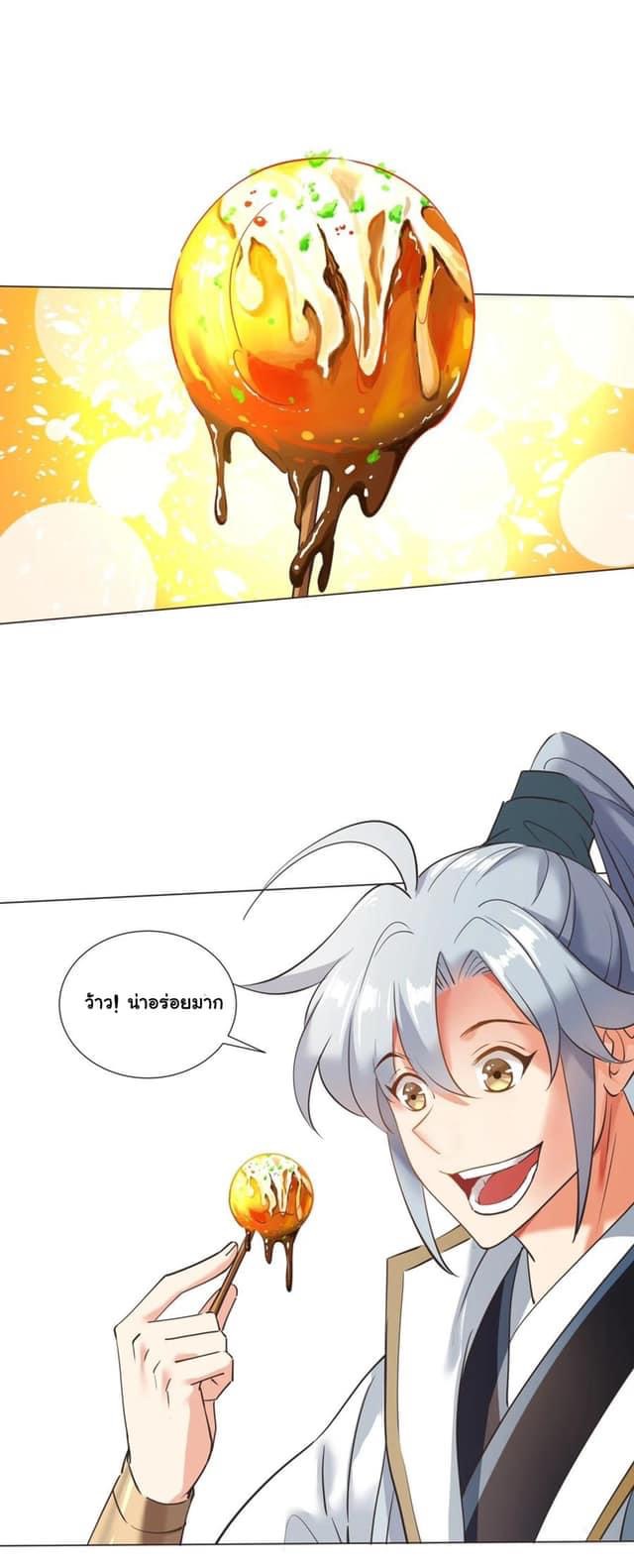 Legend of King Amata | ตำนาน ราชันย์ อมตะ ตอนที่ 21 หน้า 17