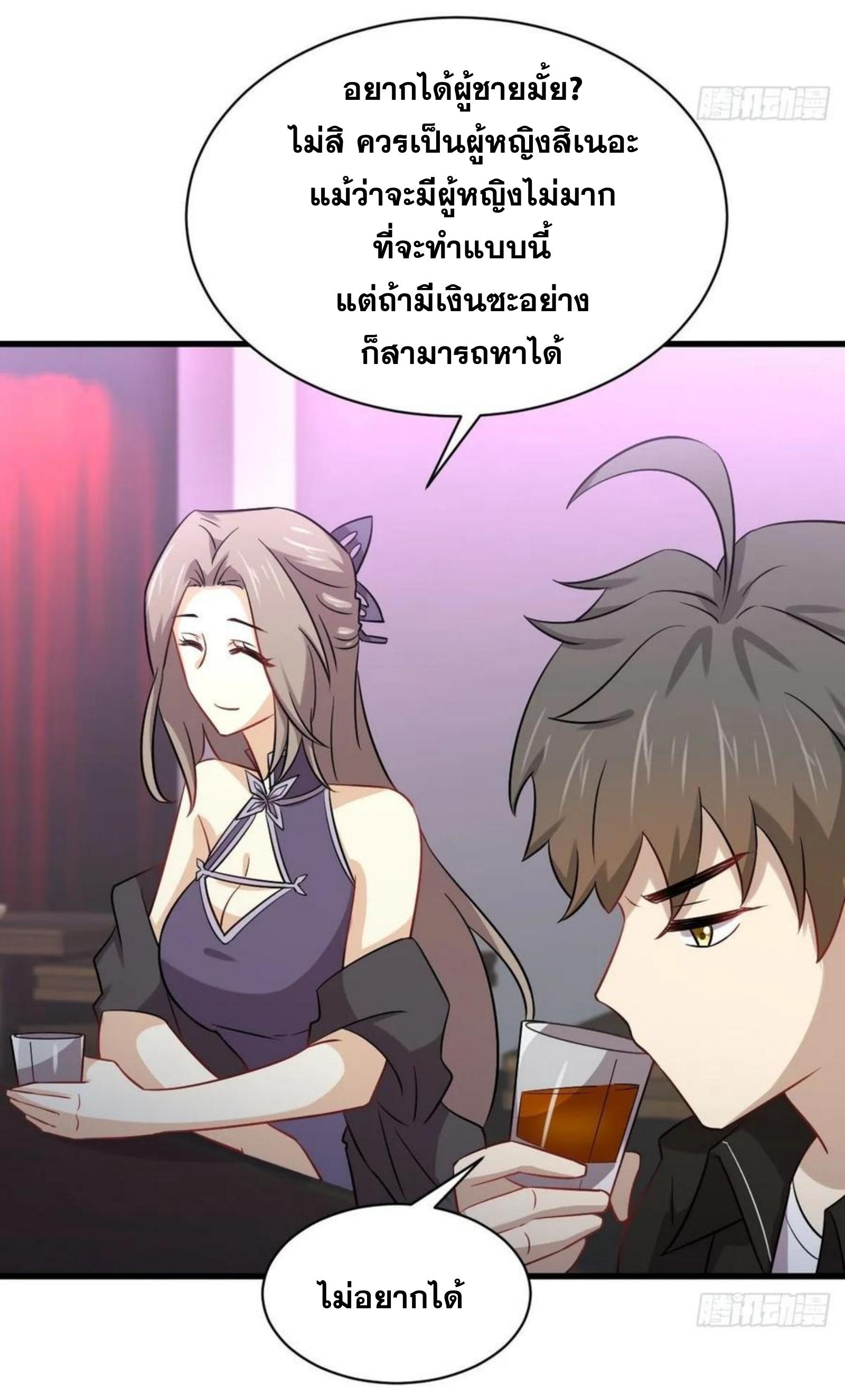 Immortal Swordsman in The Reverse World ข้าเซียนกระบี่ไม่เกาะสตรี ตอนที่ 141 หน้า 15