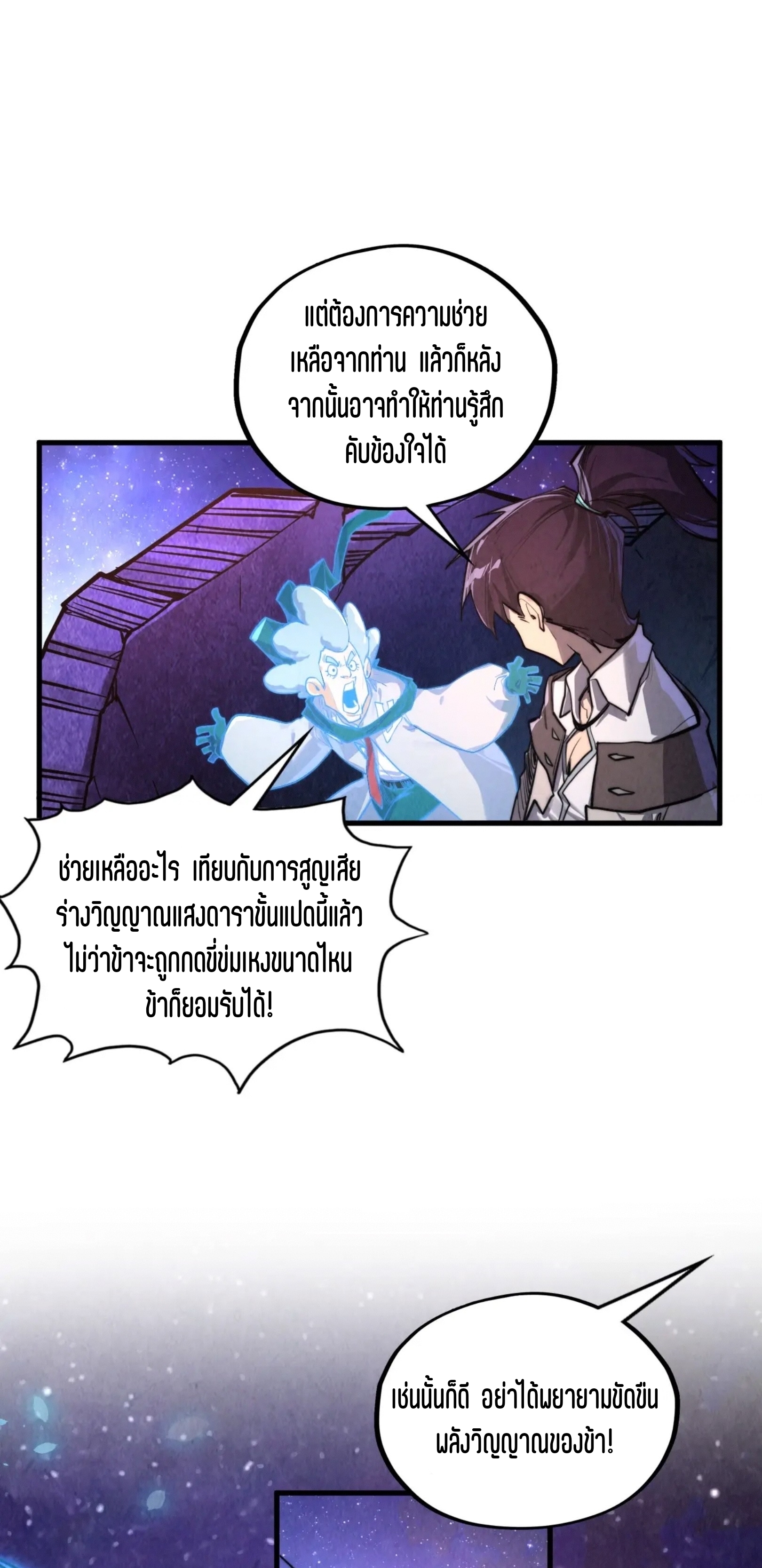 มหาเทพนิรันดร์กาล ตอนที่ 298 หน้า 40