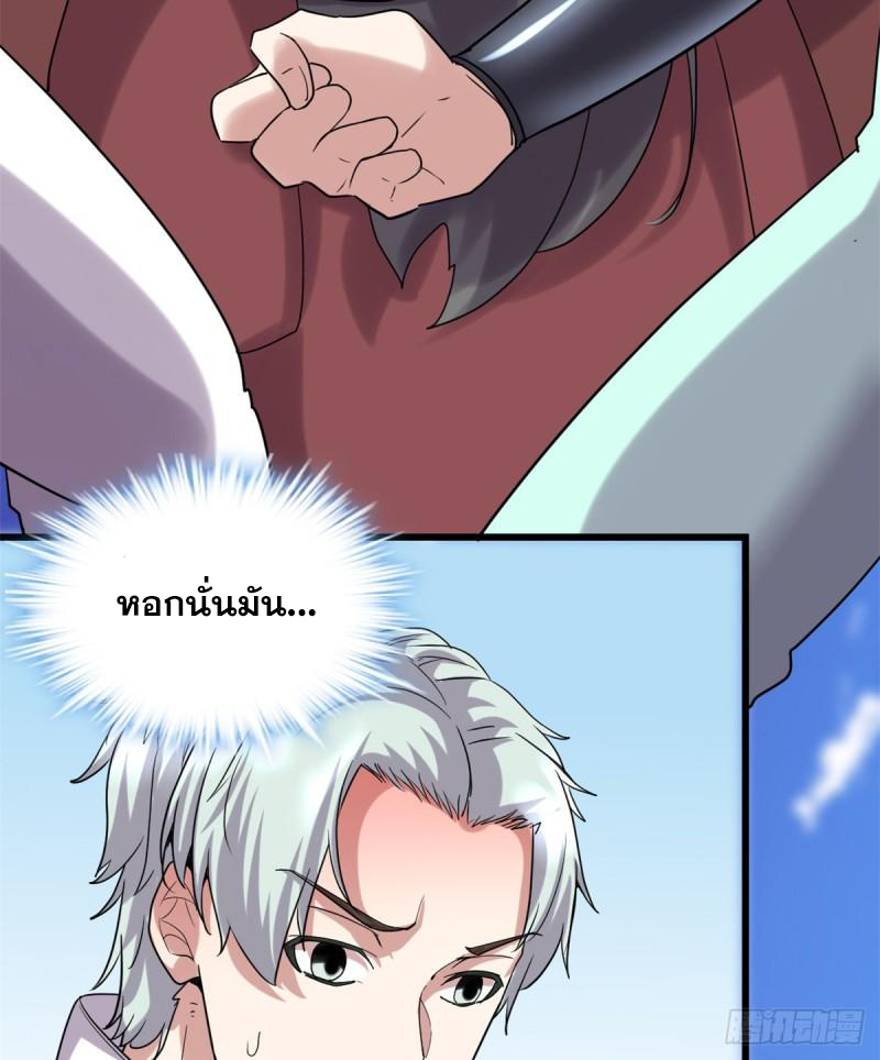 นี่น่ะหรือ....ระบบบำเพ็ญเซียน? ตอนที่ 67 หน้า 62