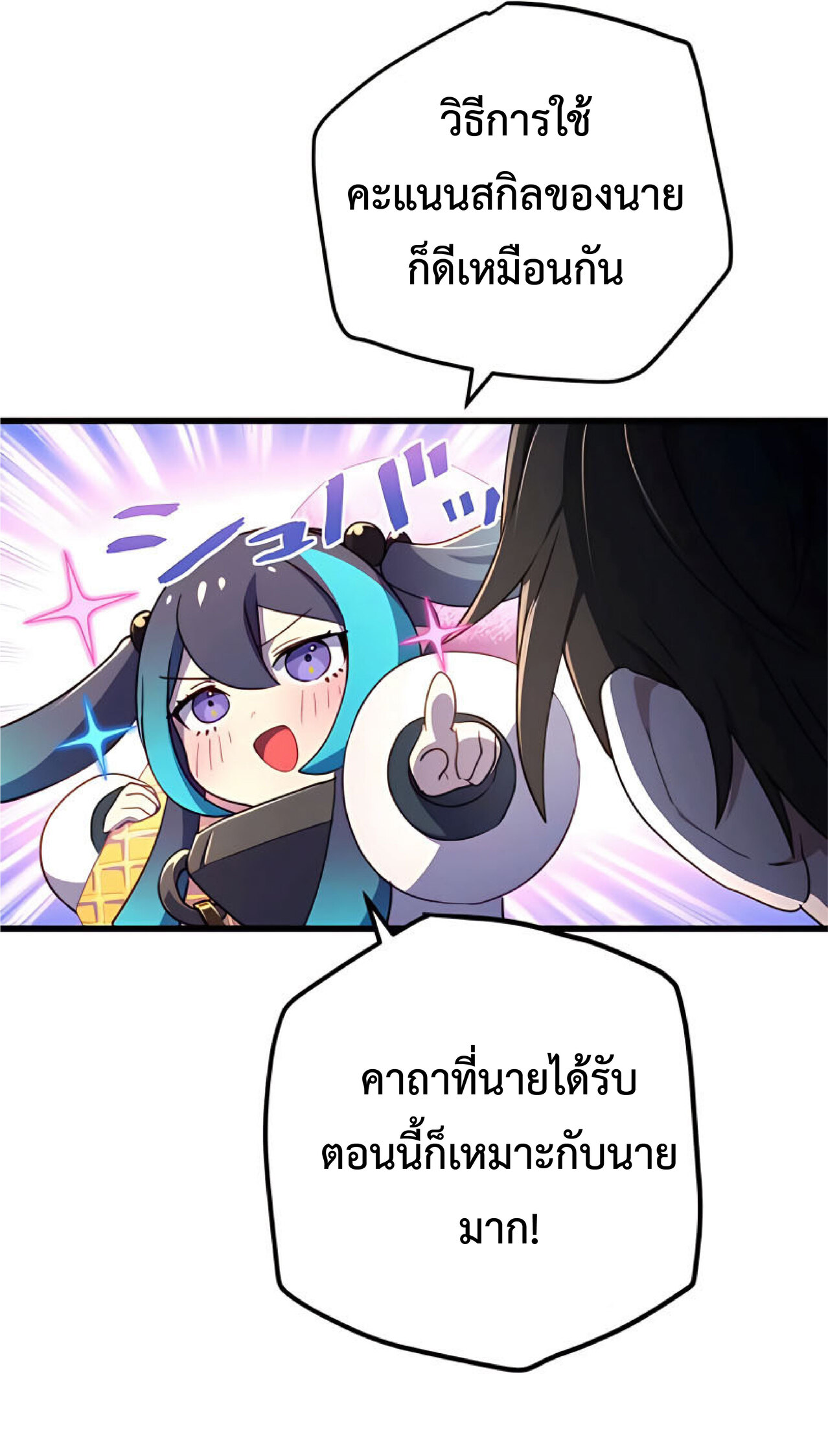 การกลับชาติมาเกิดของจอมเวทย์ต้องห้าม (Reincarnation of the Forbidden Archmage) ตอนที่ 14 หน้า 7