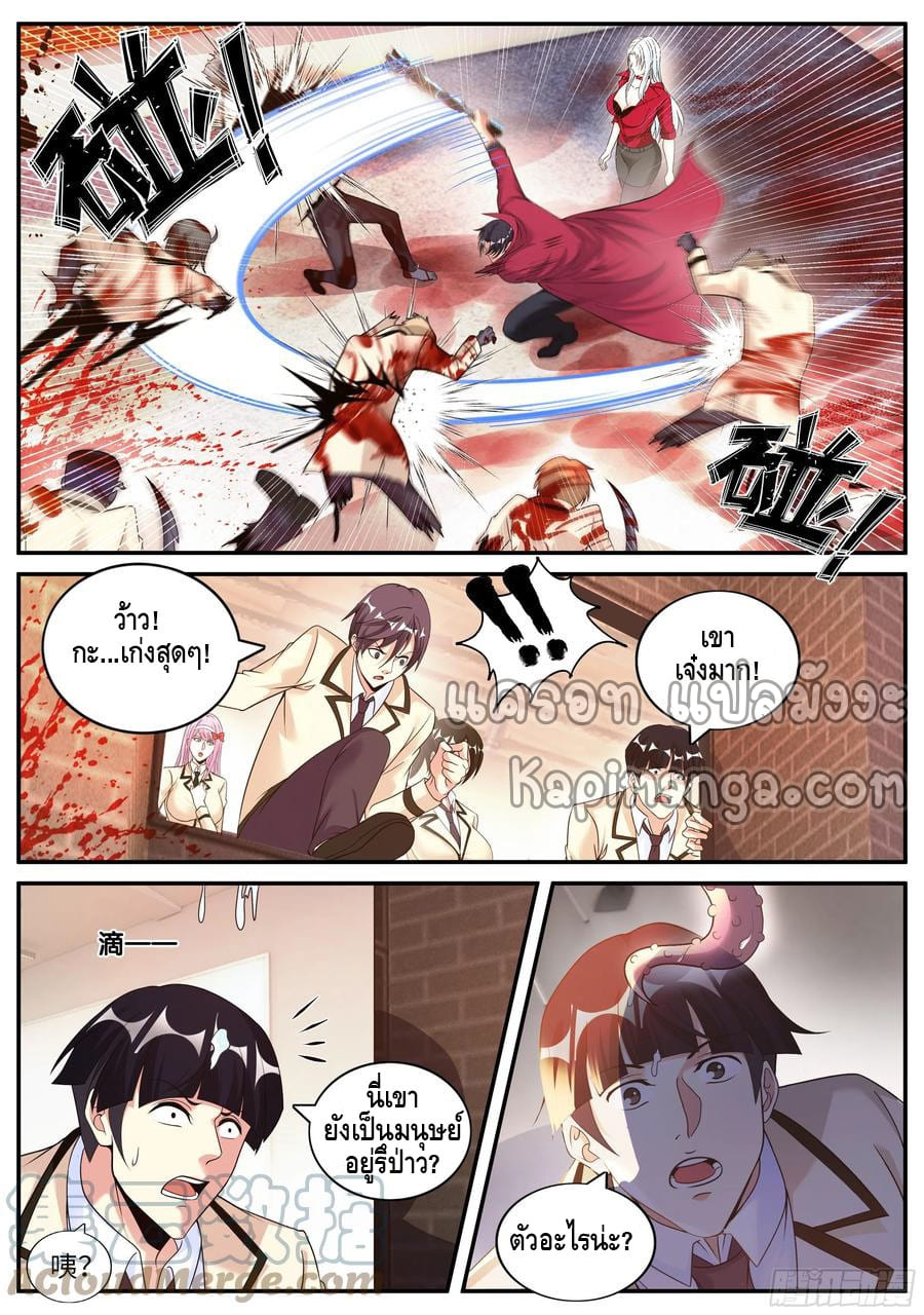 Apocalyptic dungeon ตอนที่ 114 หน้า 4