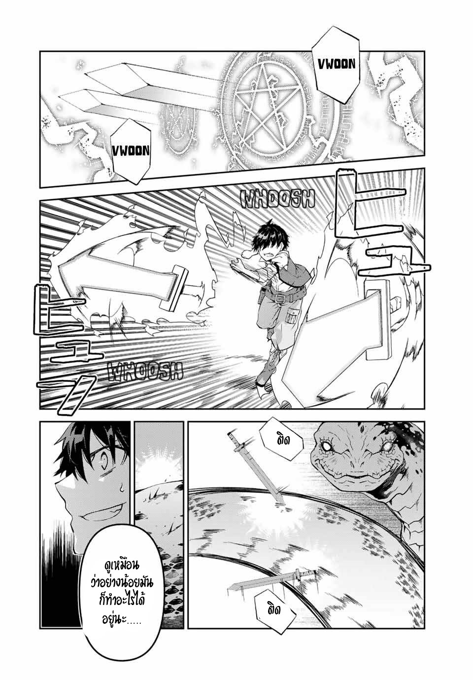 FUGUUSHOKU “KAJISHI” DAKEDO SAIKYOU DESU อาชีพสุดอ่อน(ช่างตีเหล็ก)แต่โคตรโกง ตอนที่ 35 หน้า 11