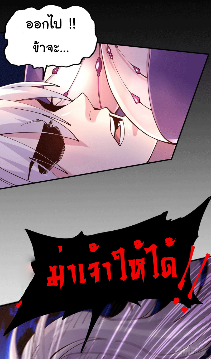 เซียนร้อยรักเขยนี้ขอบ่มเซียนให้พ่อตา-Immortal Husband on The Earth ตอนที่ 69 หน้า 18