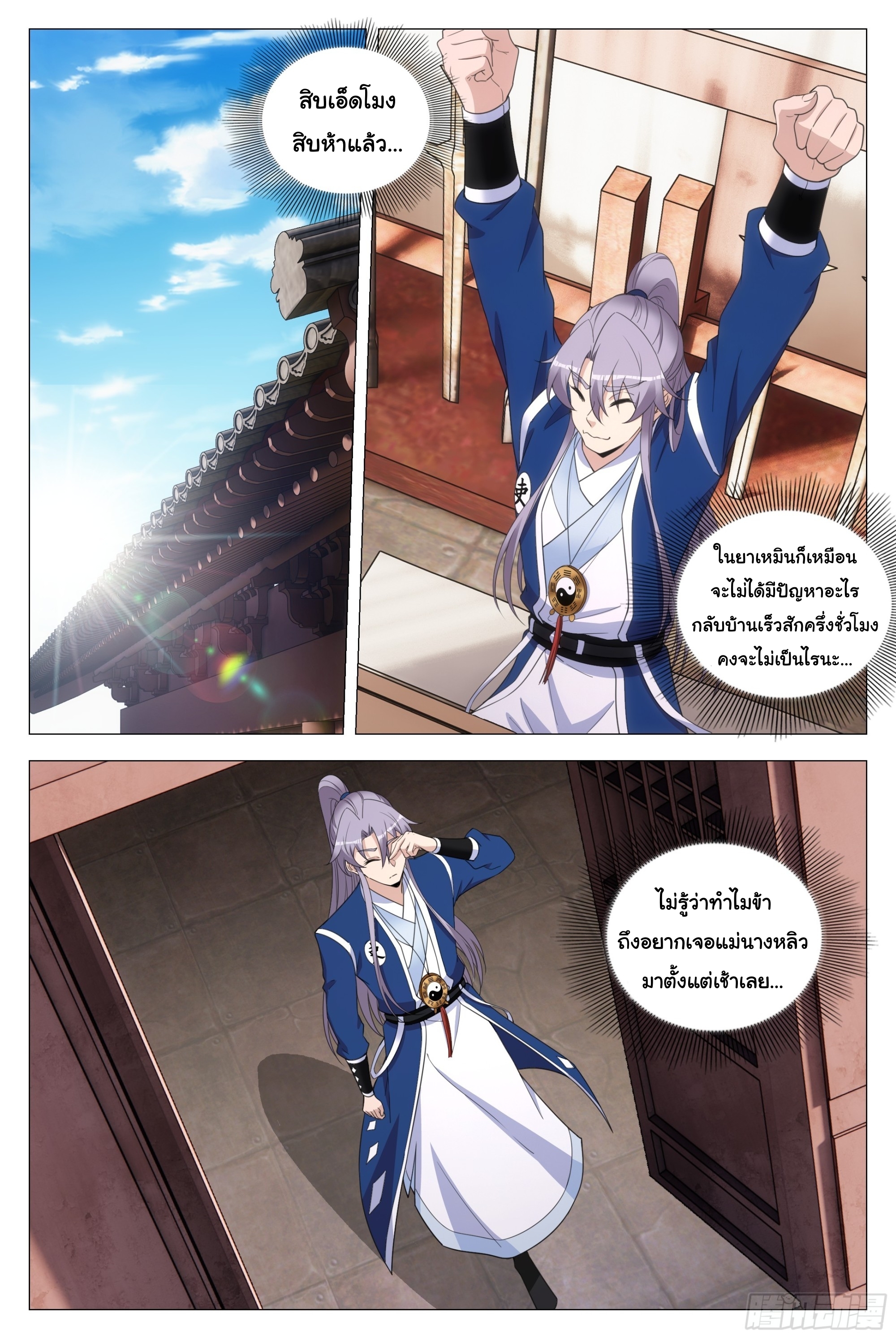 Great Zhou Immort Officials - ข้าราชการอมตะ ตอนที่ 124 หน้า 4