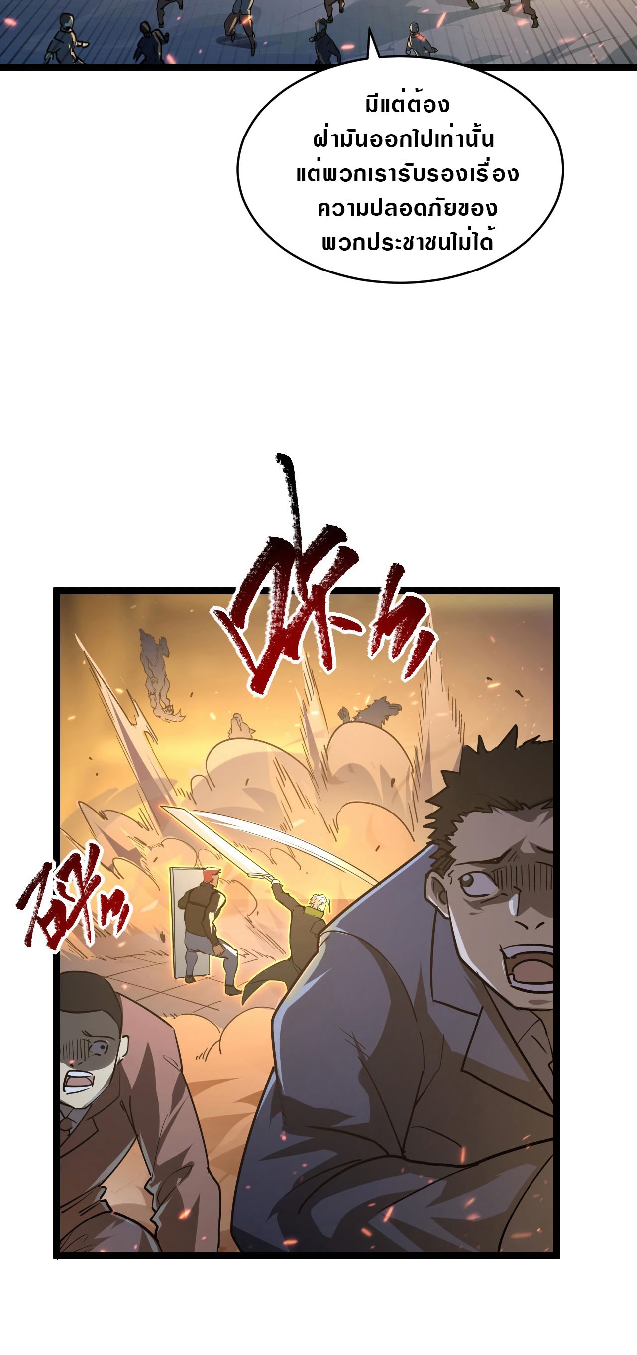 Rise From The Rubble |  เศษซากวันสิ้นโลก ตอนที่ 81 หน้า 18