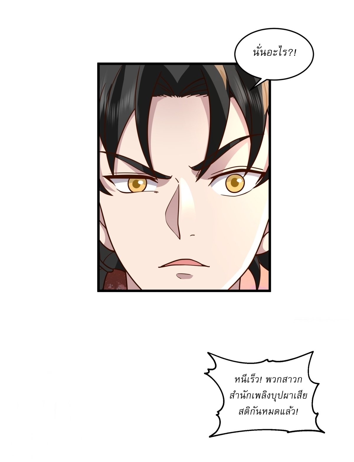 เป็นอมตะนิรันดร์ มันก็เหฟงาอยู่นะ! ตอนที่ 3 หน้า 10