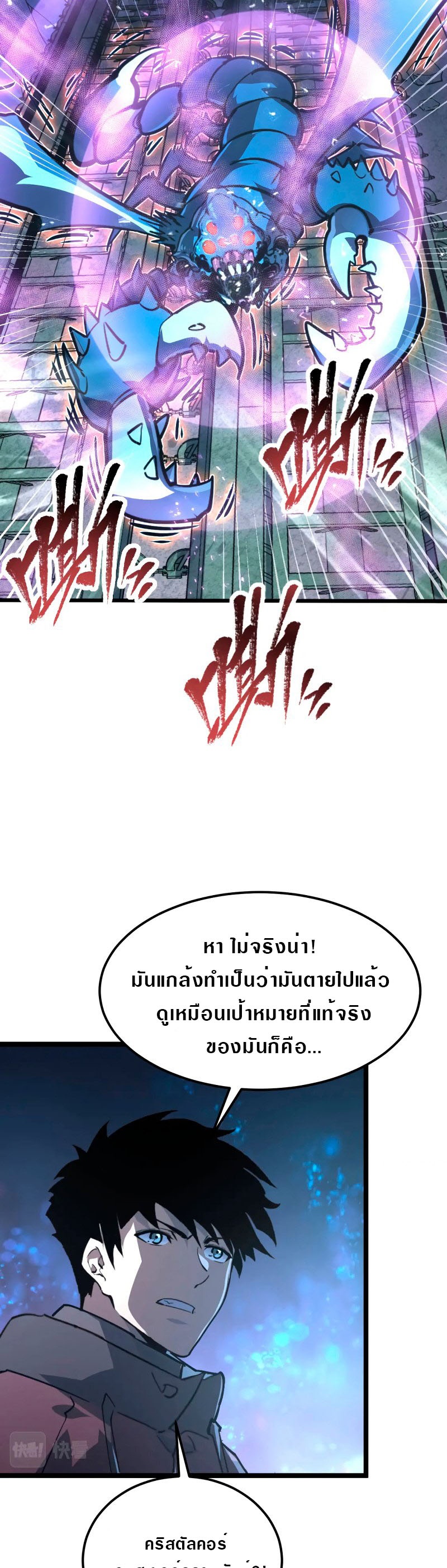 Rise From The Rubble |  เศษซากวันสิ้นโลก ตอนที่ 111 หน้า 10