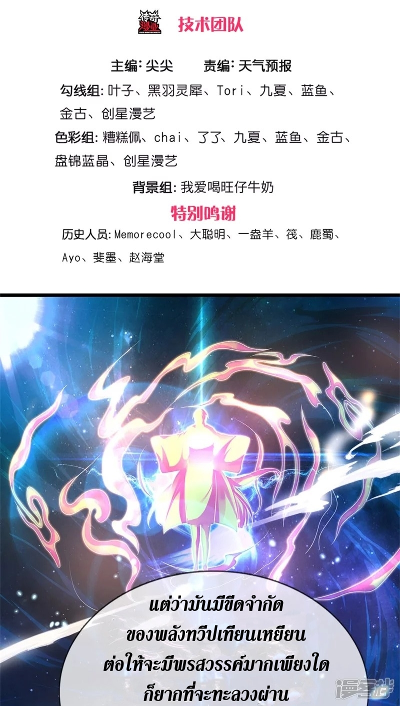 Sky Sword God ตอนที่ 31 หน้า 4