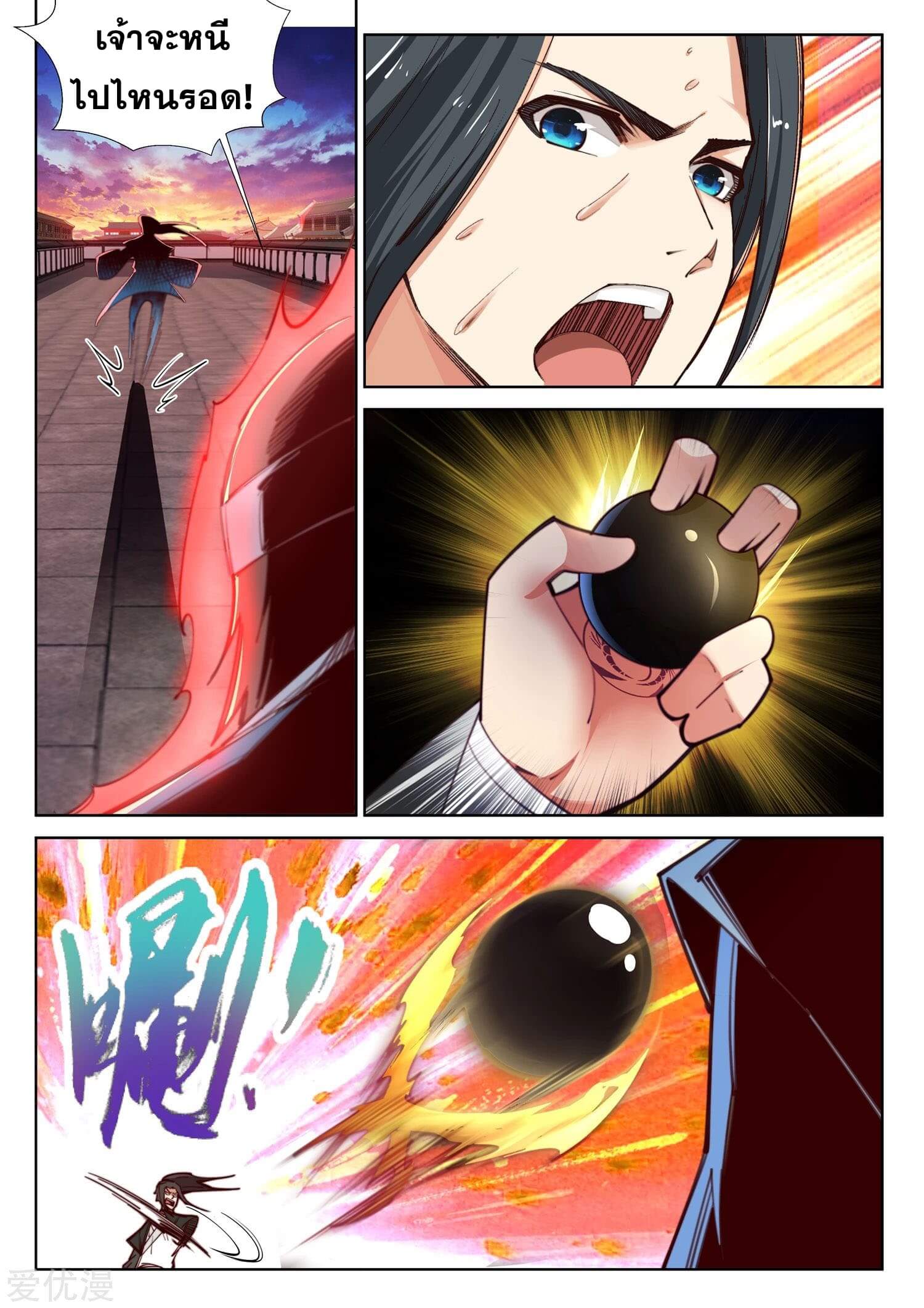 Against the Gods - อสูรพลิกฟ้า ตอนที่ 86 หน้า 10