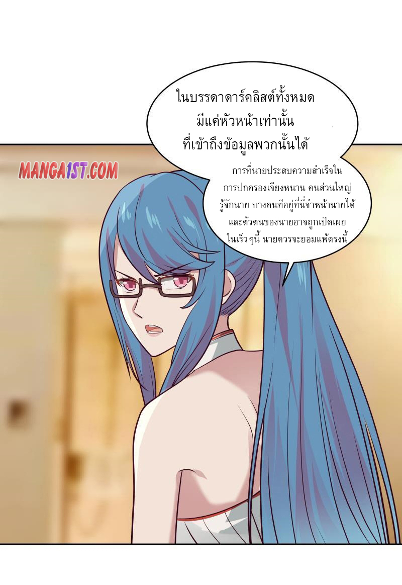 I have dragon in my body ตอนที่ 164 หน้า 5