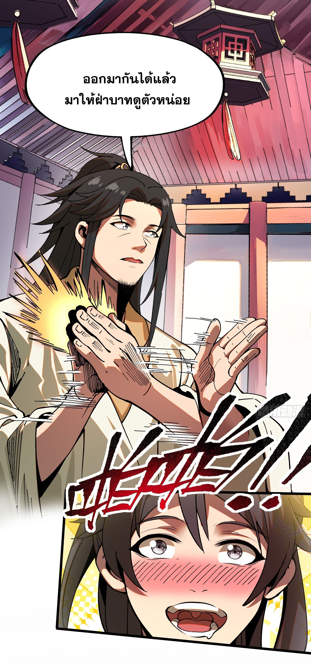 หากไม่ระวัง ชื่อจะถูกจารึกไว้ในประวัติศาสตร์ ตอนที่ 6 หน้า 9