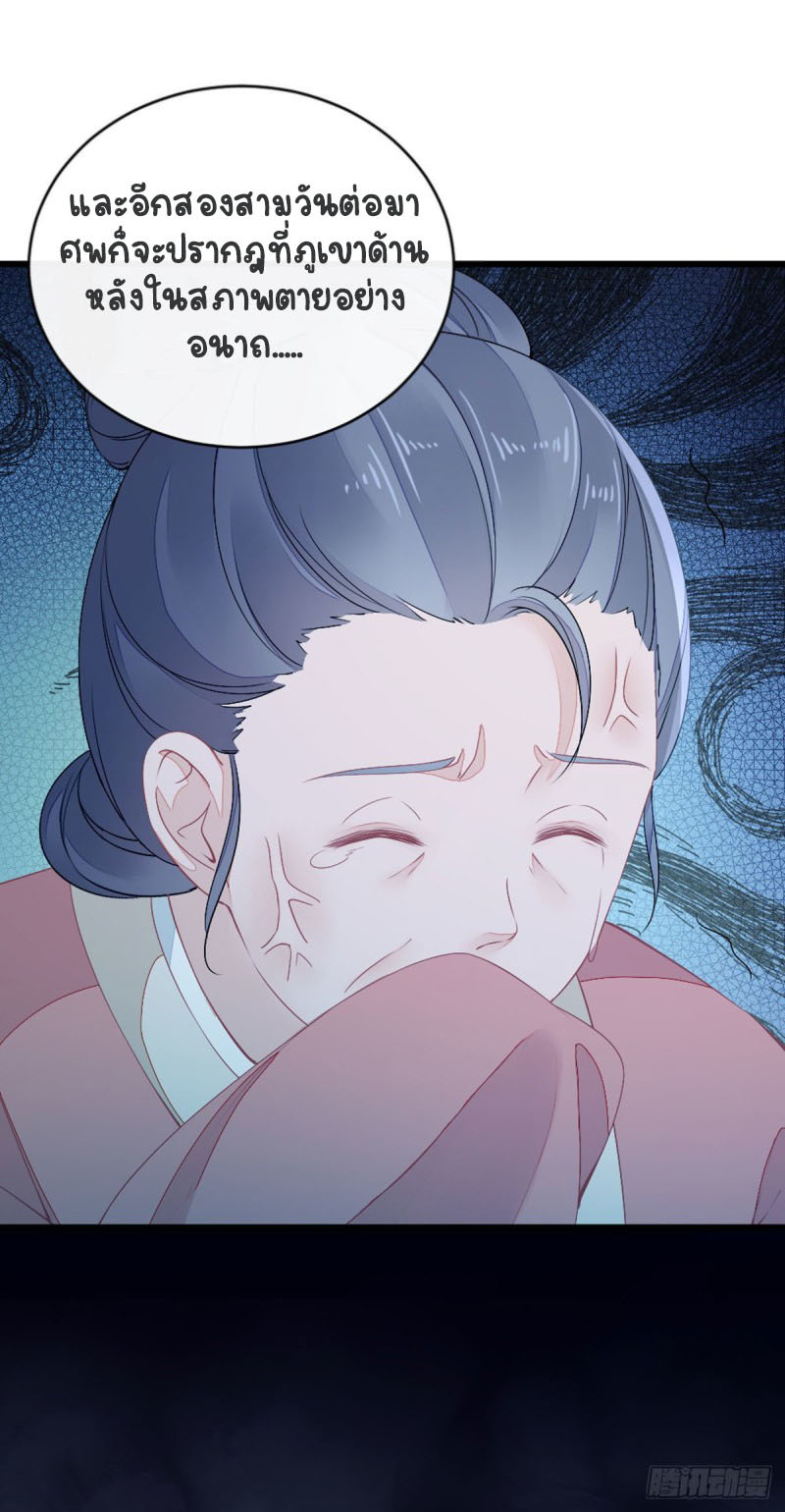 ระบบเปลี่ยนชะตายัยตัวร้าย ตอนที่ 21 หน้า 15