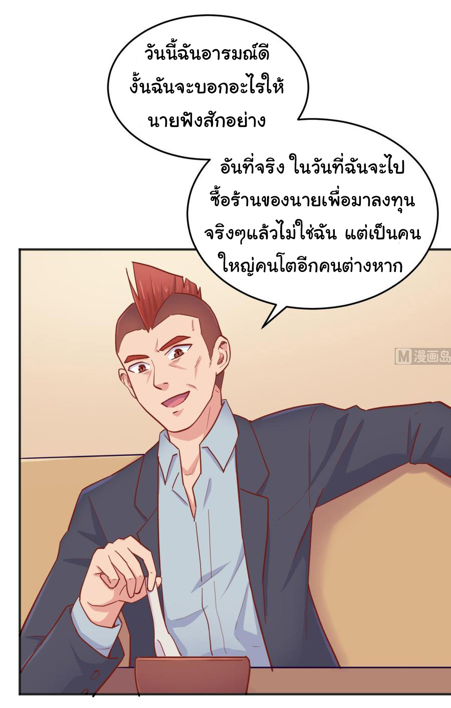 เทพเซียนหมอ ของยัยเทพธิดา ตอนที่ 62 หน้า 10