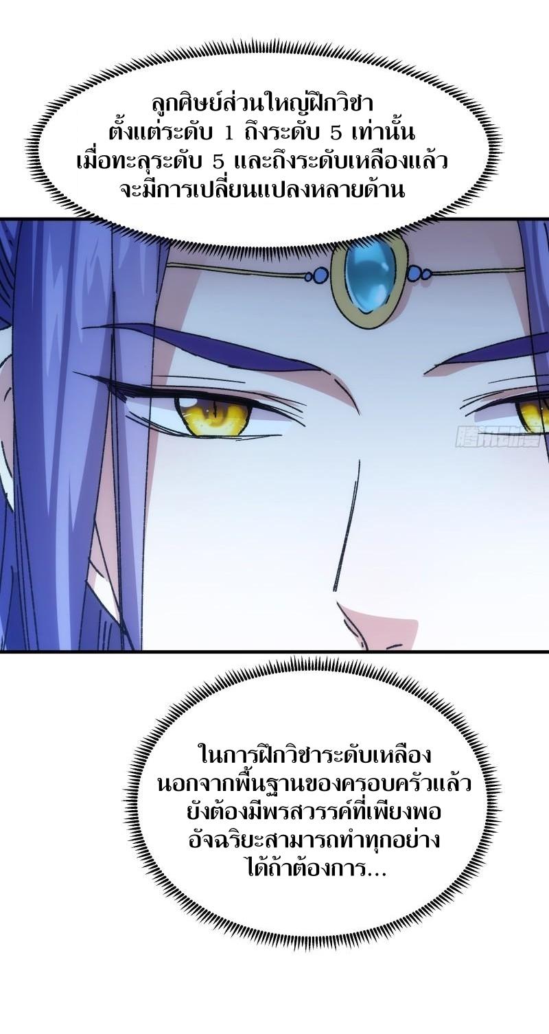 ข้าแค่ไม่เล่นไพ่ตามเกม ตอนที่ 96 หน้า 9