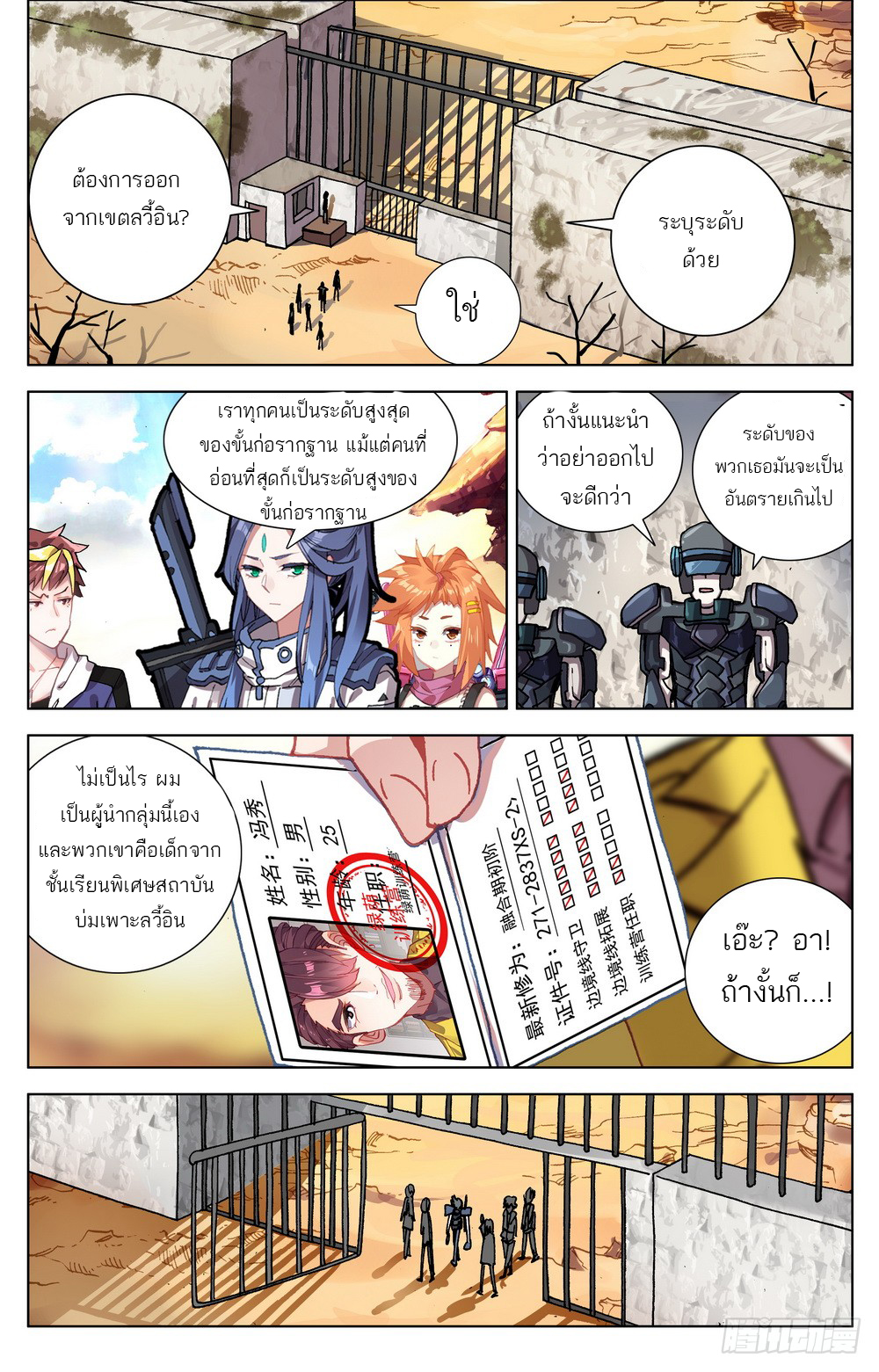 จักรพรรดิหวนคืน ตอนที่ 26 หน้า 7