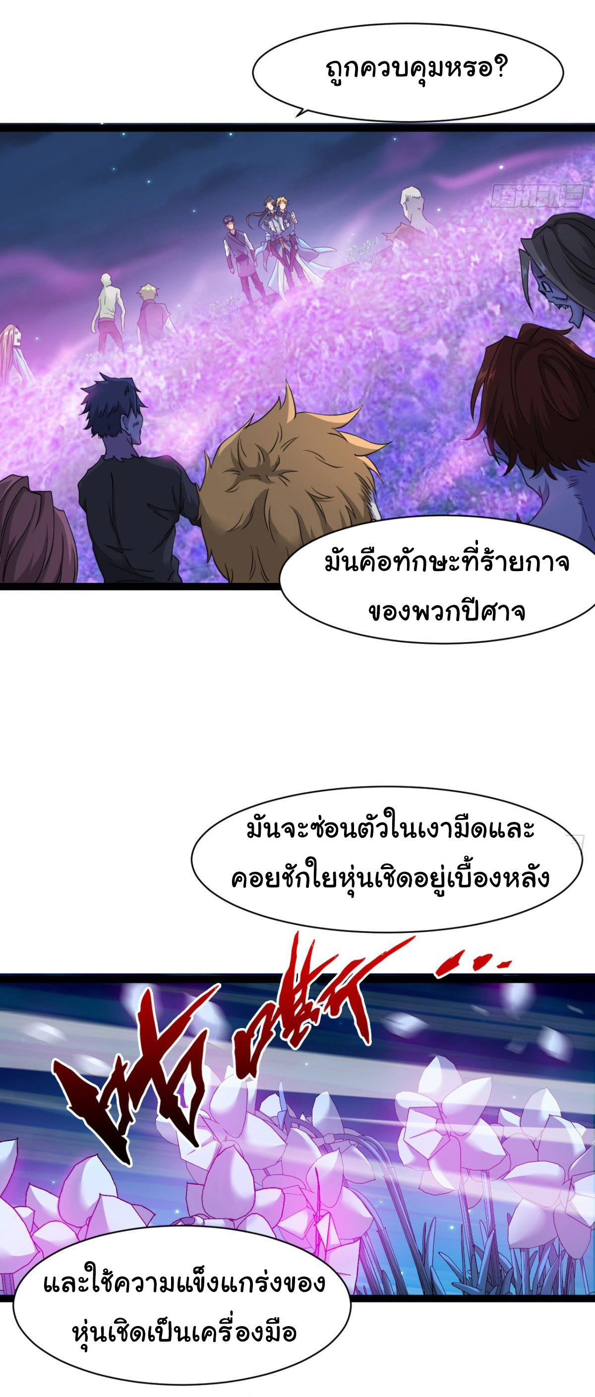 Junior Brother Demon Sovereign is too devoted ตอนที่ 18 หน้า 6