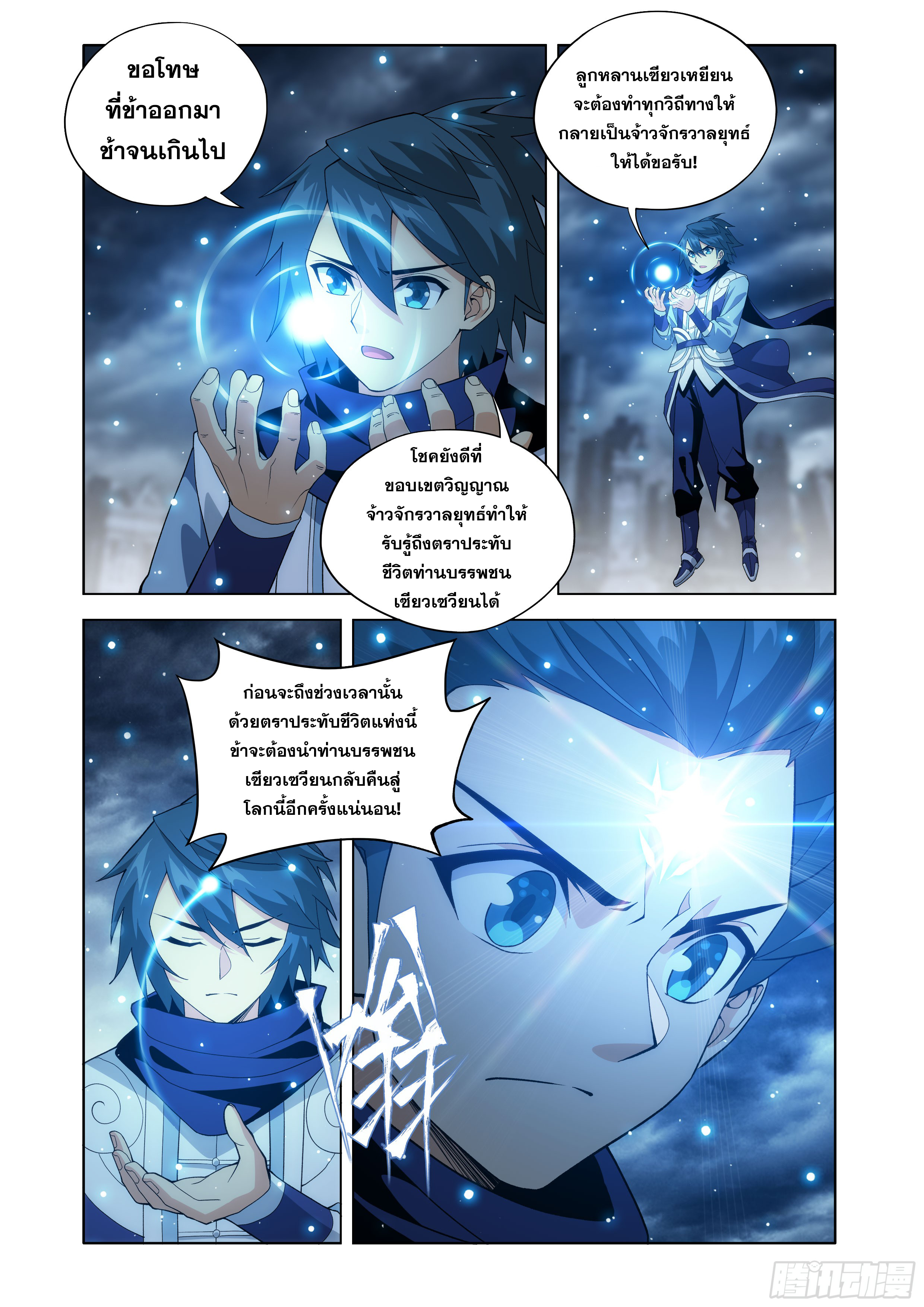Doupo Cangqiong (ชนจีน) ตอนที่ 152 หน้า 18