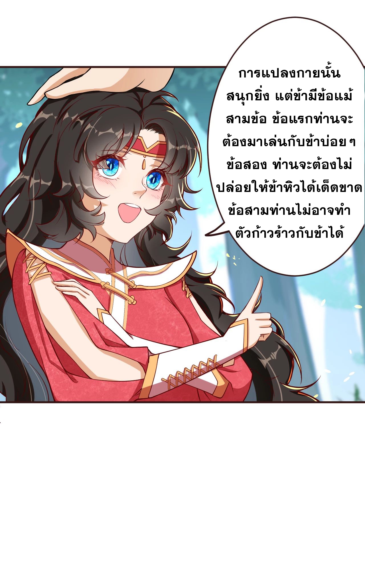 Against the Gods - อสูรพลิกฟ้า ตอนที่ 279 หน้า 16
