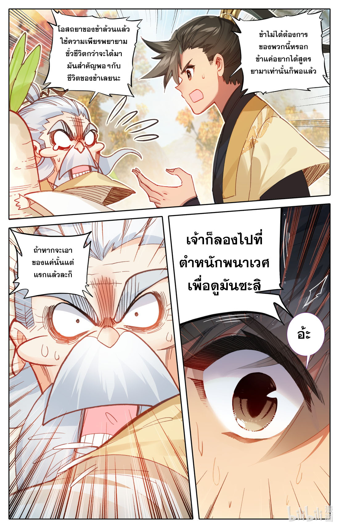 A record of a mortal's journey to immortality(ทันจีน) ตอนที่ 72 หน้า 13