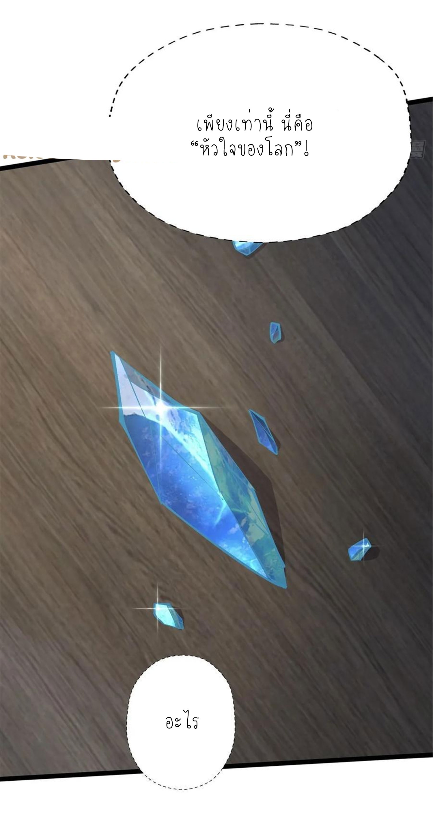 ไม่อยากเรียนทักษะ แห่งคำสาปเลย! ตอนที่ 76 หน้า 55