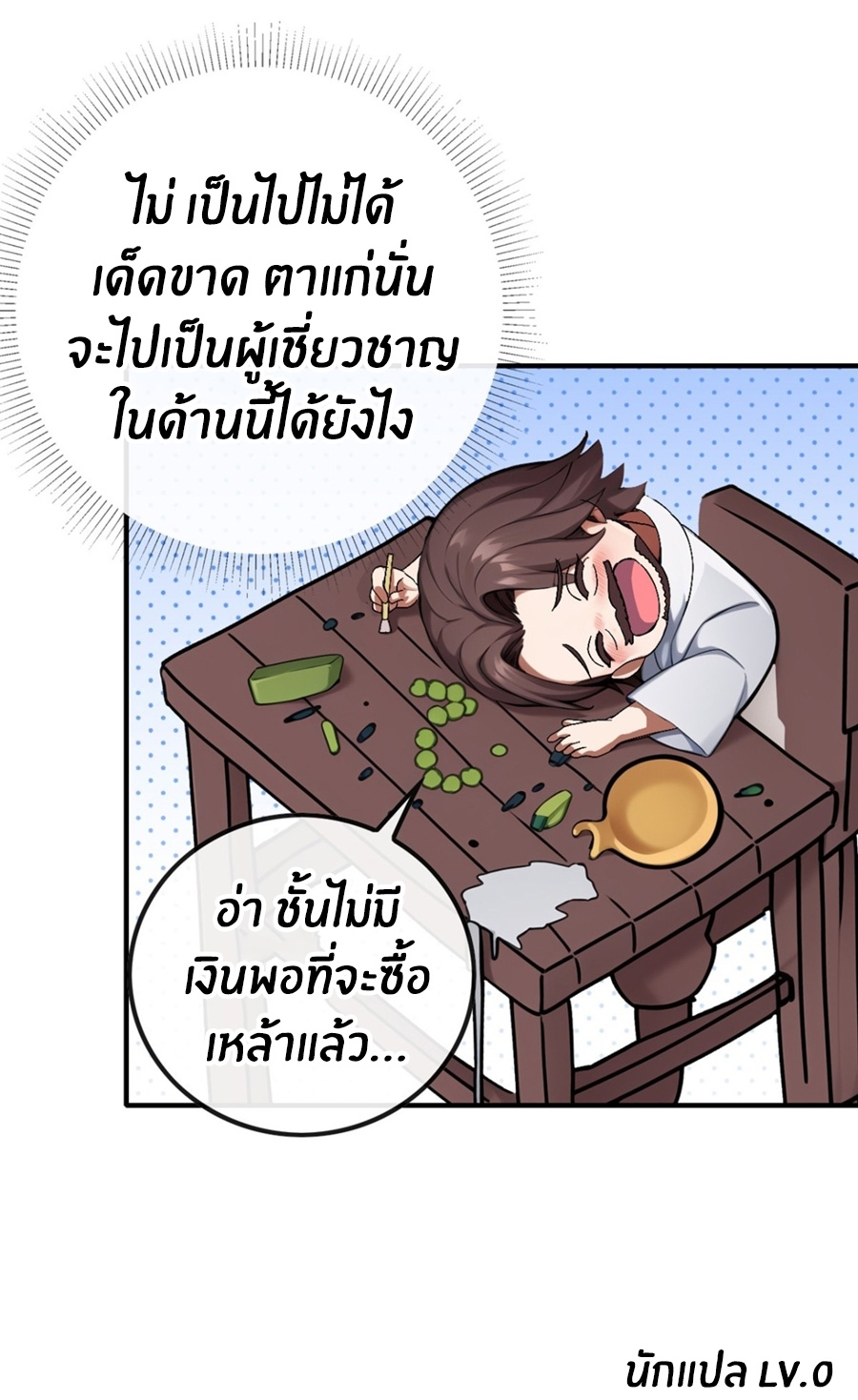 ลงจากภูเขาเพื่อมาเป็นเบ๊ภรรยา ตอนที่ 9 หน้า 28