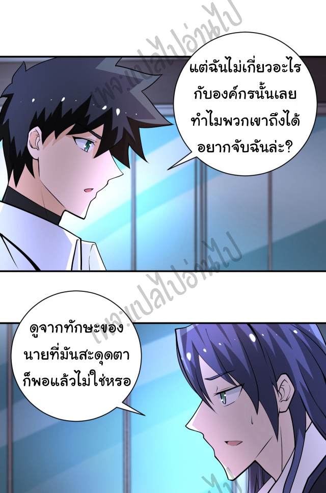 Apocalyptic Super System ตอนที่ 189 หน้า 21