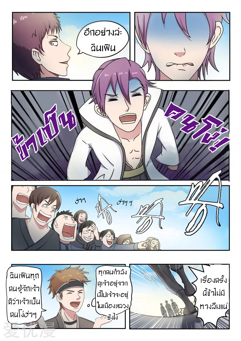 Martial Master  ปรมาจารย์การต่อสู้ ตอนที่ 85 หน้า 9