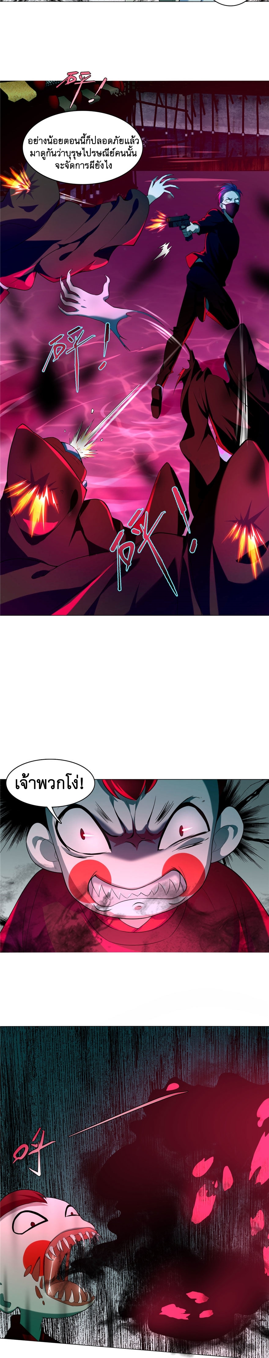 บุรุษไปรษณีย์ไม่จำกัด ตอนที่ 18 หน้า 6