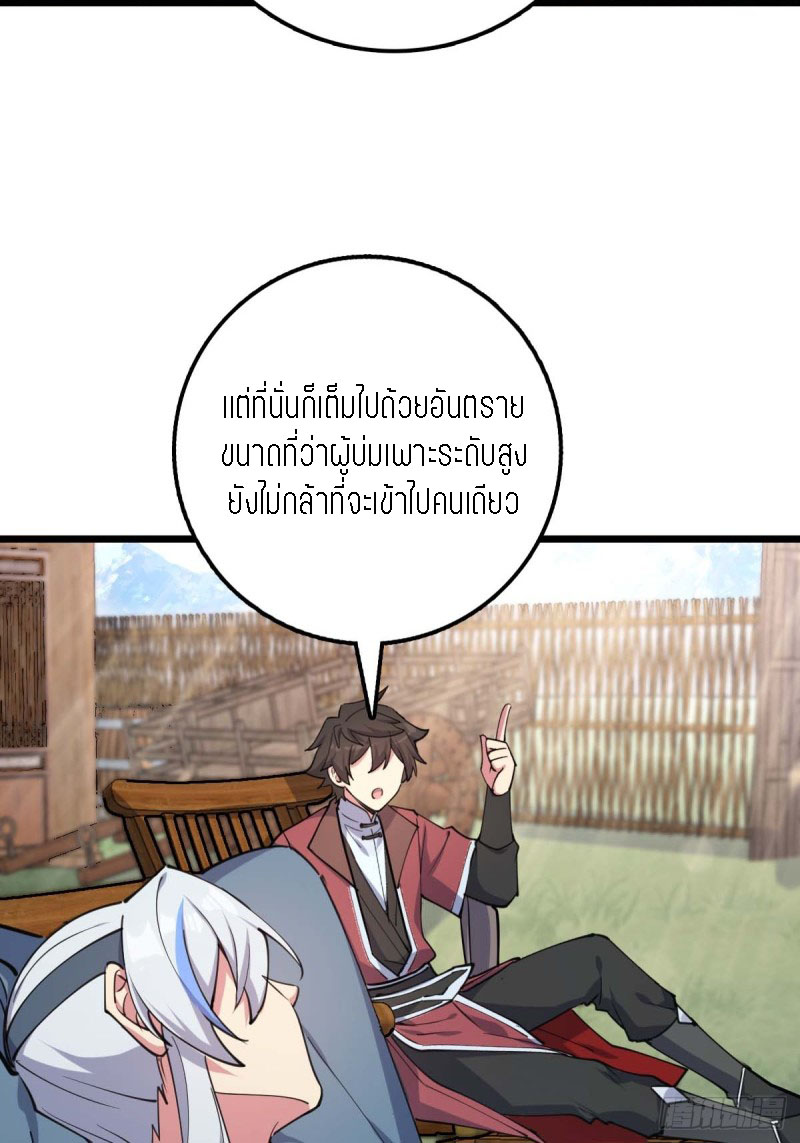 My Master Only Breaks Through Every Time the Limit Is Reached ตอนที่ 5 หน้า 7