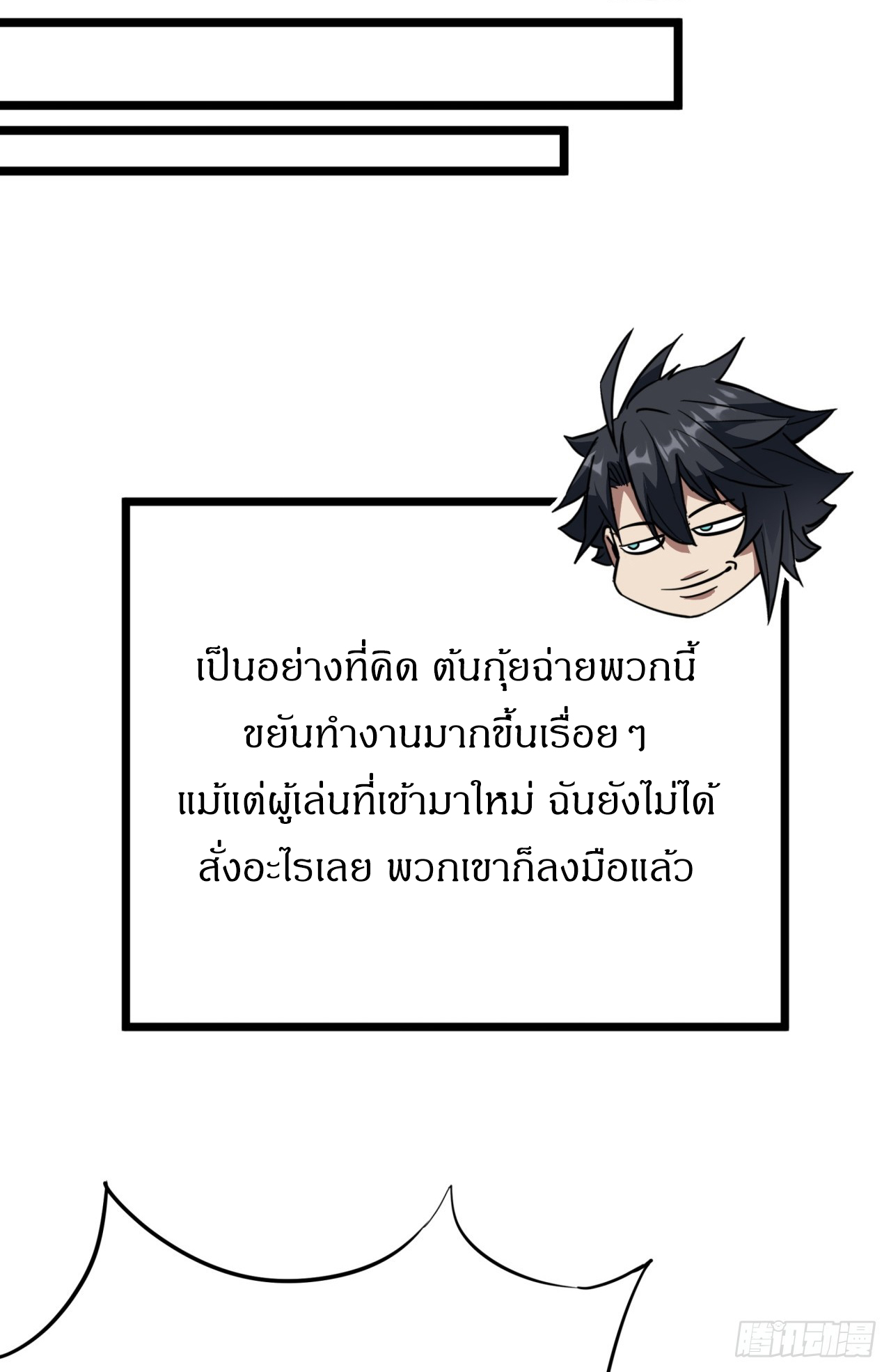 ผมโหดที่สุดในเกมนี้นะครับ ตอนที่ 24 หน้า 5