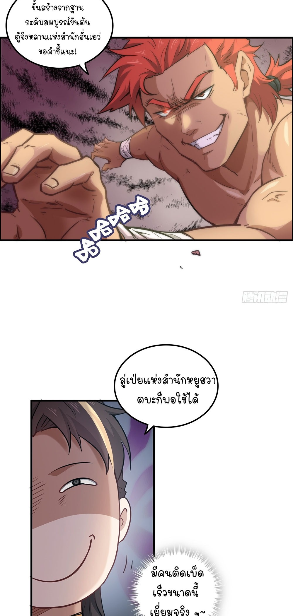 วิถีเซียนมันก็เป็นแบบนี้แหละ! | That's How Cultivation Is ตอนที่ 34 หน้า 12