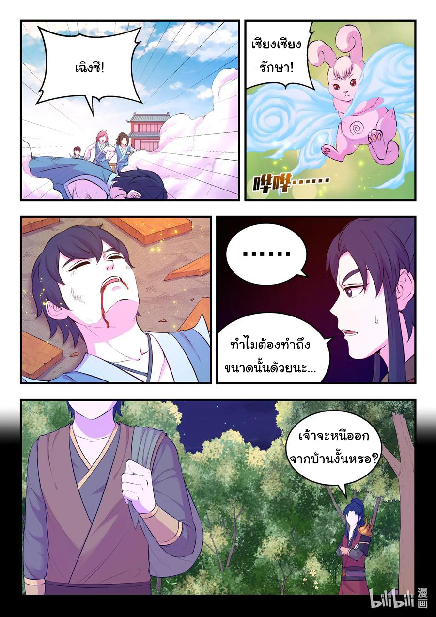 King of Spirit beast - ราชาแห่งสัตว์วิญญาณ ตอนที่ 90 หน้า 14