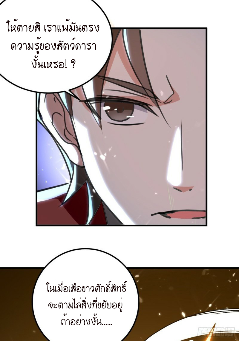 The ultimate son-in-law from different world ตอนที่ 99 หน้า 8