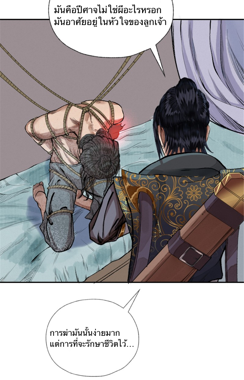 นักล่าปีศาจมือฉกรรจ์ ตอนที่ 15 หน้า 31