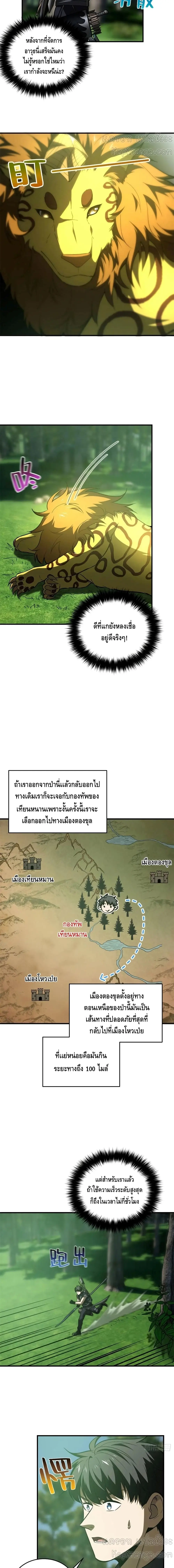 [ชนจีน] ระบบจอมยุทธ์สุดโกงแห่งโลกคู่ขนาน - Global Martial Arts ตอนที่ 136 หน้า 5