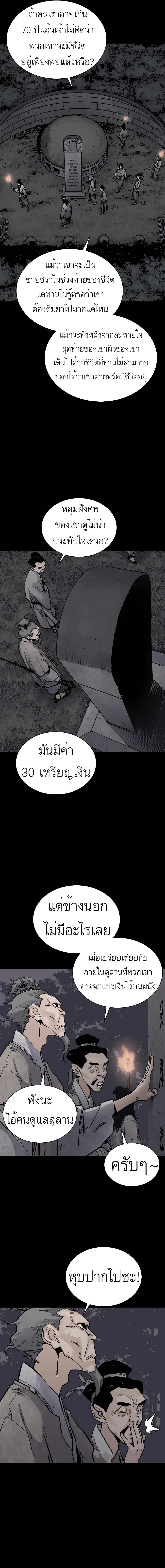 Death God - เทพเจ้าแห่งความตาย ตอนที่ 13 หน้า 15