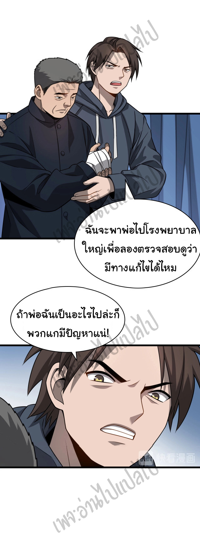 สุดยอดระบบของหมอหลิงหรัน ตอนที่ 6 หน้า 34