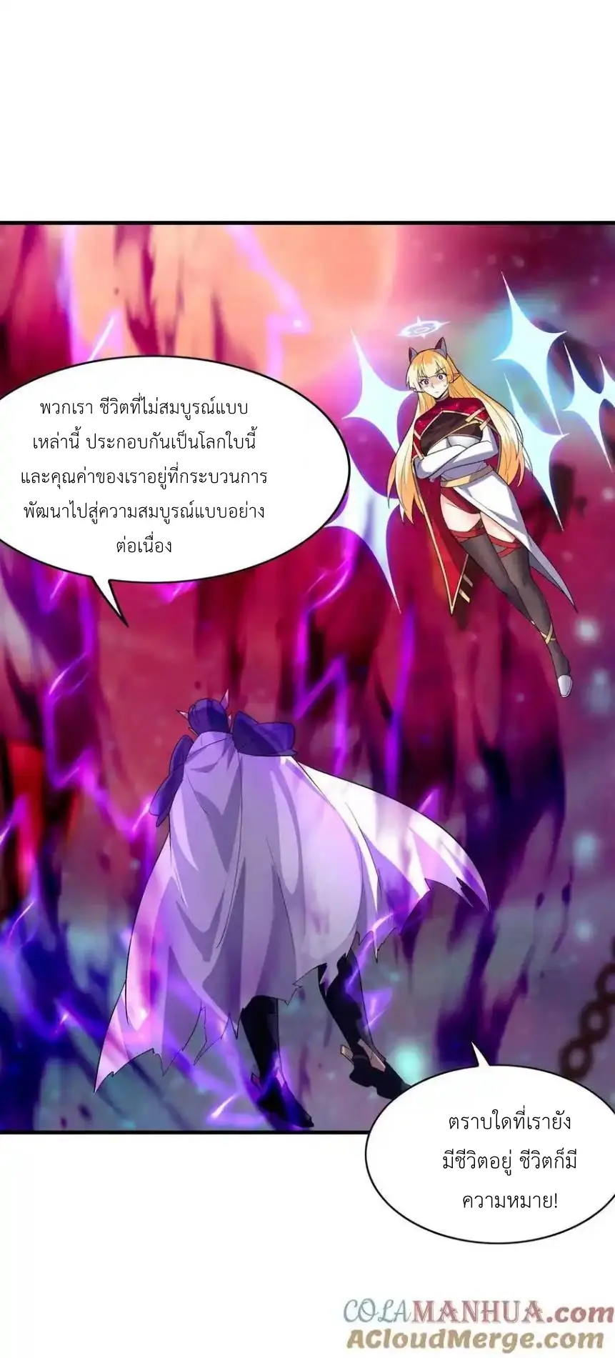 My Harem Is Entirely Female Demon Villains ตอนที่ 127 หน้า 40