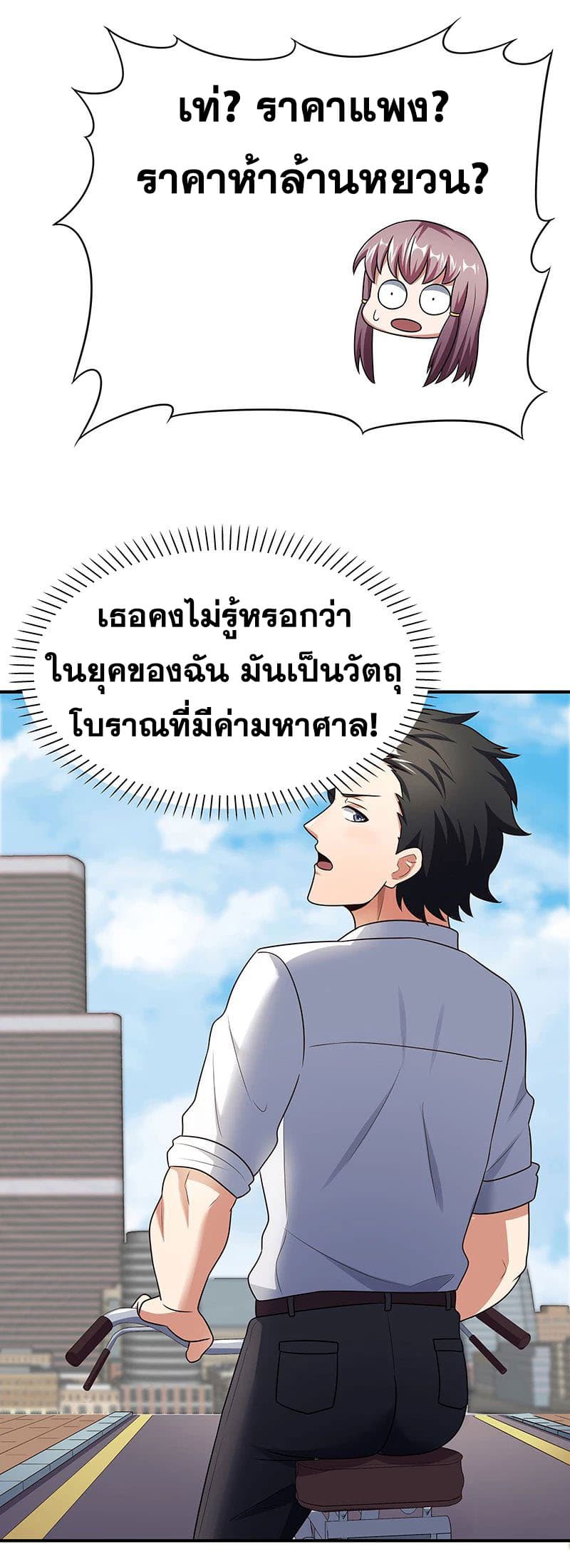 โครตเกรียนเซียนโอสด ตอนที่ 39 หน้า 35
