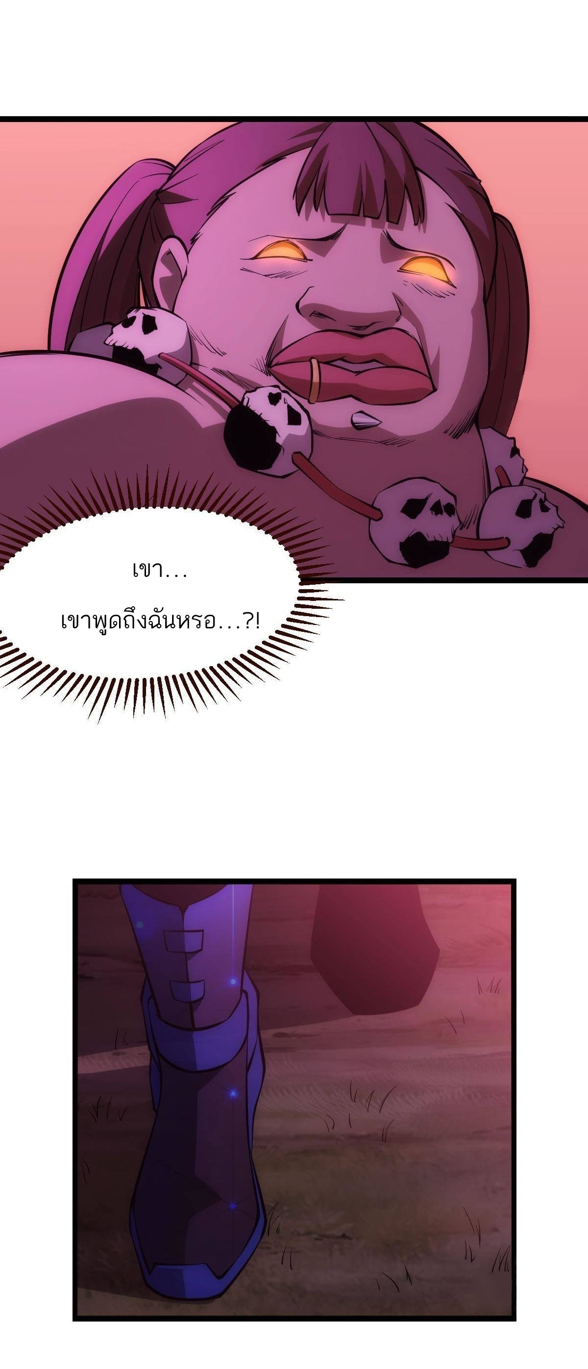 Extremely Evil Game ตอนที่ 5 หน้า 25