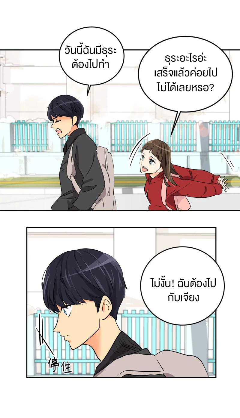 หัวใจดวงนี้ พิเศษเพื่อเธอ ตอนที่ 2 หน้า 57