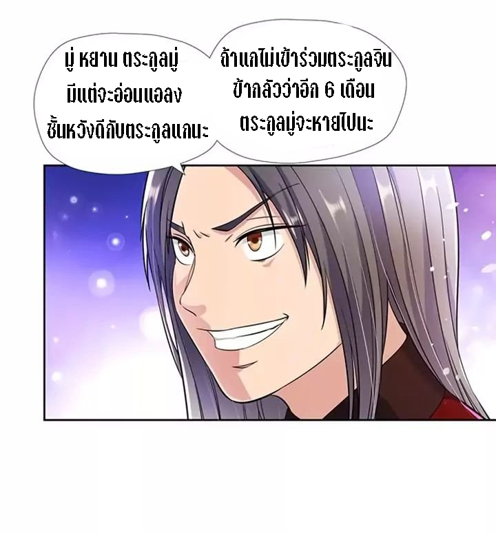 Wu Ling Sword Master ตอนที่ 4 หน้า 9